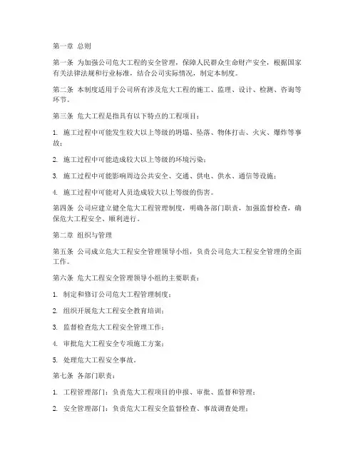 某公司危大工程管理制度