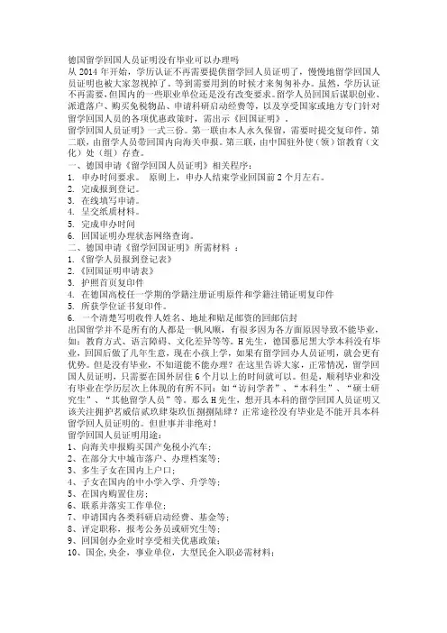德国留学回国人员证明没有毕业可以办理吗