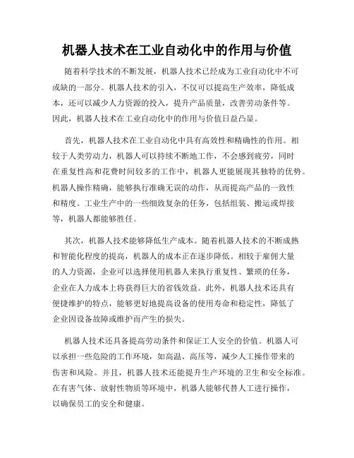 机器人技术在工业自动化中的作用与价值