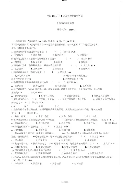 市场营销策划试卷及答案