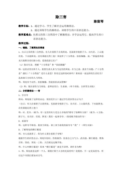 语文人教版三年级下册除三害 教学设计