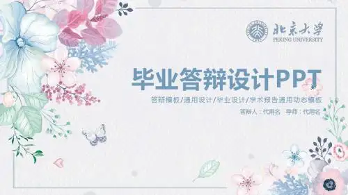 小清新水彩开题报告毕业设计论文答辩动态PPT模板