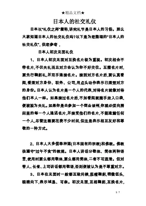 日本人的社交礼仪