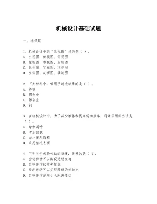 机械设计基础试题