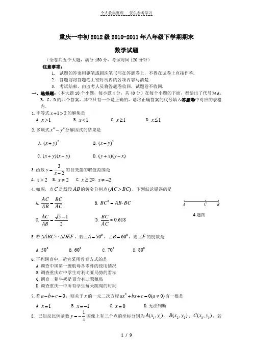 (精品)重庆一中初级-年八年级下学期期末数学试题