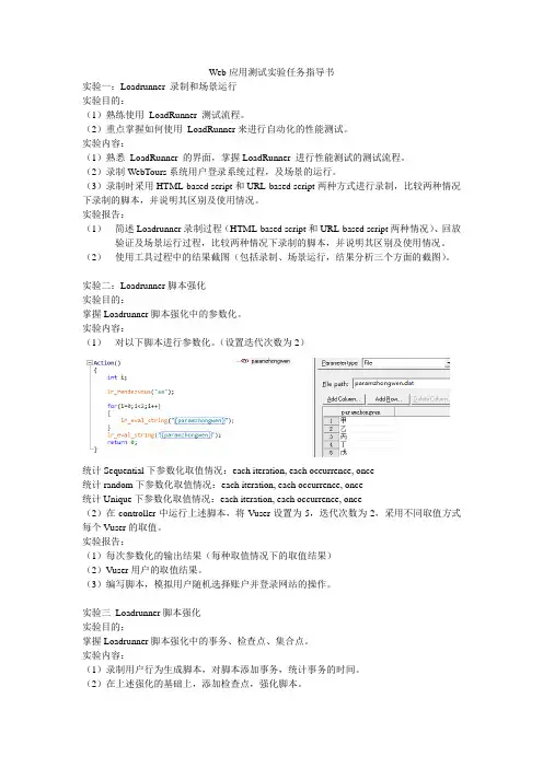 Web应用测试实验任务指导书