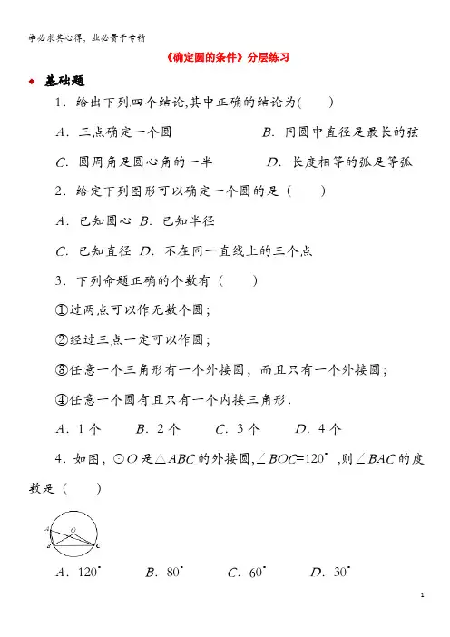 九年级数学下册 第3章 圆 3.5 确定圆的条件同步测试 
