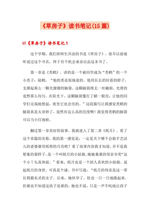 《草房子》读书笔记(15篇)