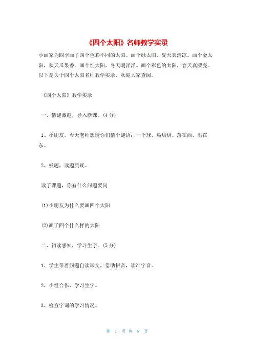 《四个太阳》名师教学实录