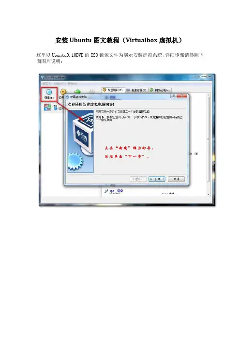 Virtualbox虚拟机安装Ubuntu图文版