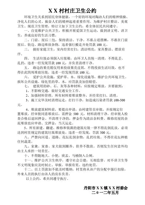 村庄环境整治卫生公约