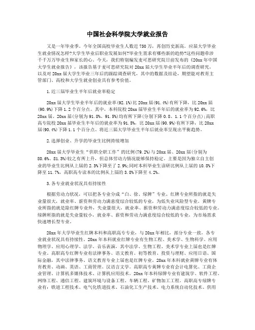 中国社会科学院大学就业报告