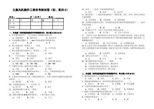 主扇风机操作工C卷