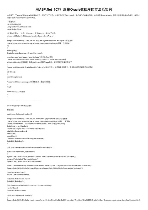 用ASP.Net（C#）连接Oracle数据库的方法及实例