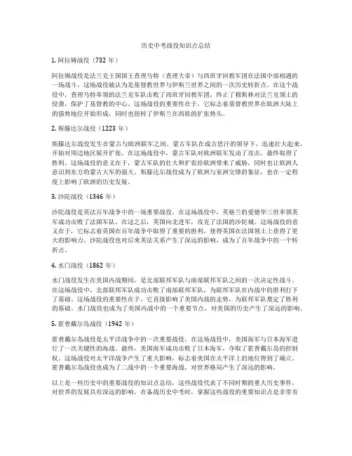 历史中考战役知识点总结