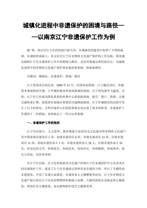 城镇化进程中非遗保护的困境与路径——以南京江宁非遗保护工作为例