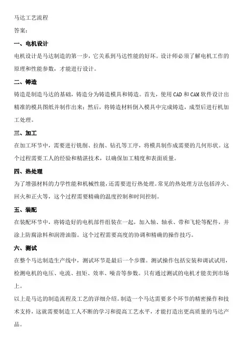 马达工艺流程