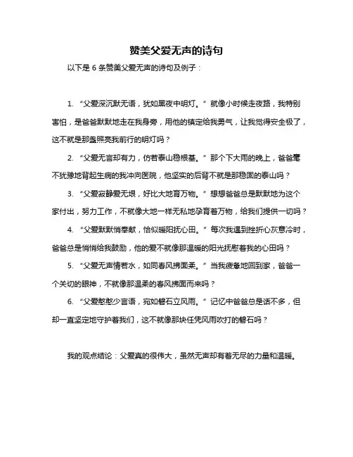 赞美父爱无声的诗句