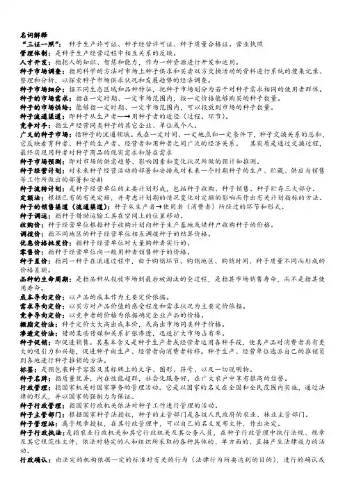 种子经营与管理名词解释