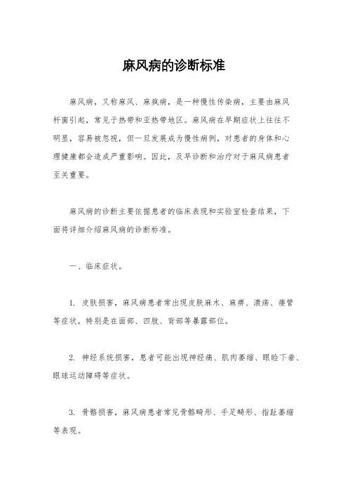 麻风病的诊断标准