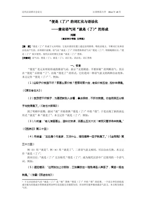 “便是(了)”的词汇化与语法化