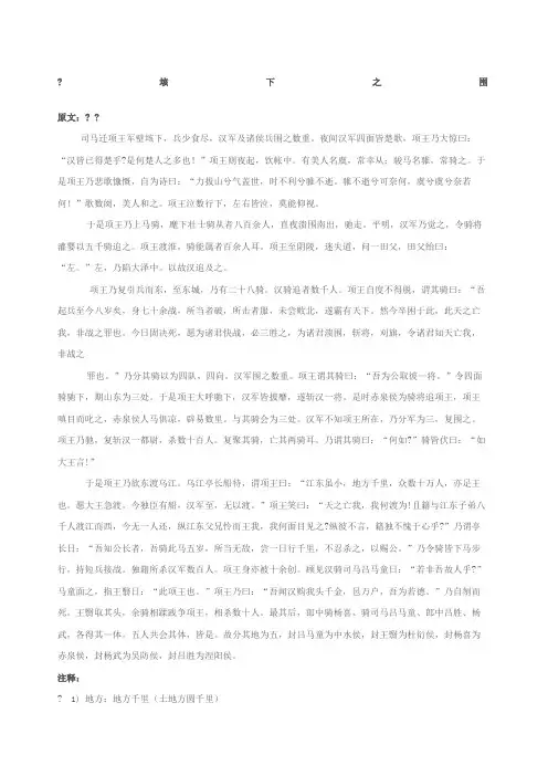 垓下之围翻译及赏析
