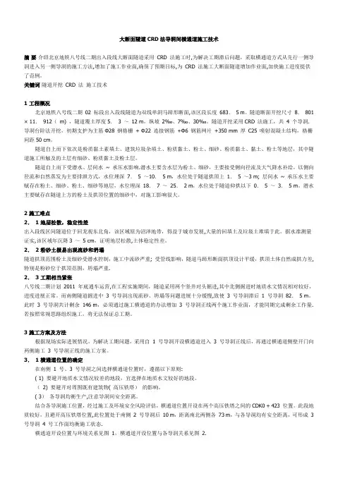 浅埋暗挖隧道施工采用CRD工法详解