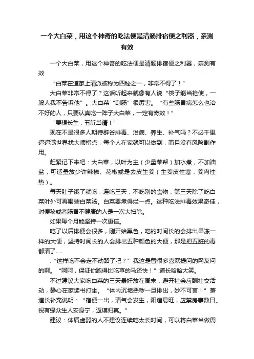 一个大白菜，用这个神奇的吃法便是清肠排宿便之利器，亲测有效