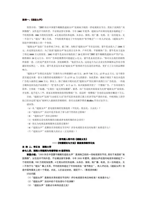 媒介经营管理案例分析