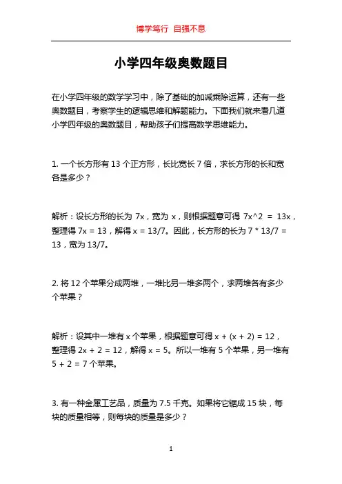 小学四年级奥数题目