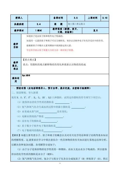 初三化学第三单元复习备课教案设计与反思