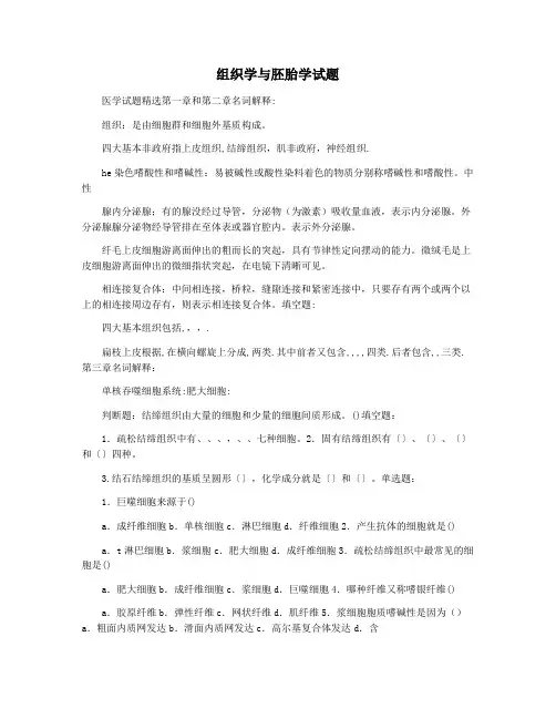 组织学与胚胎学试题