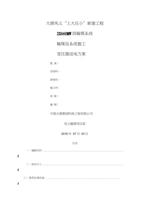 变压器送电方案