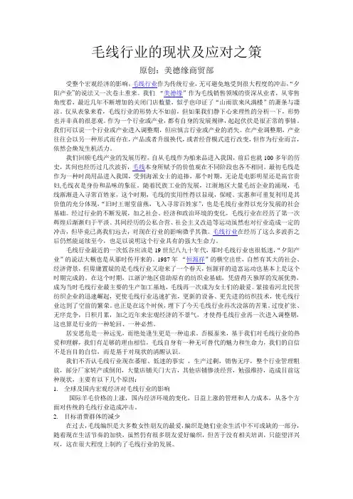 毛线行业的现状及应对之策