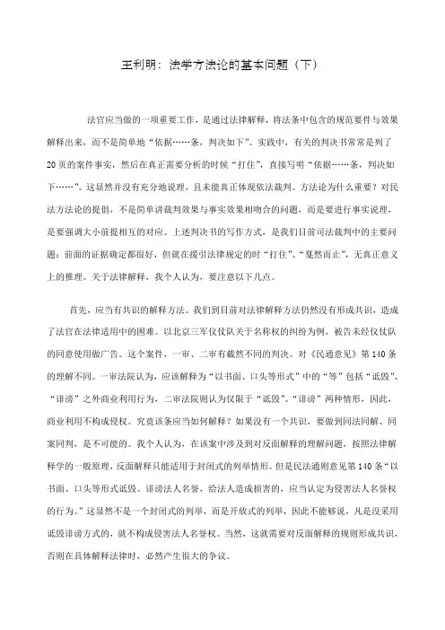 王利明法学方法论的基本问题下