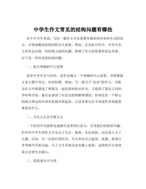 中学生作文常见的结构问题有哪些