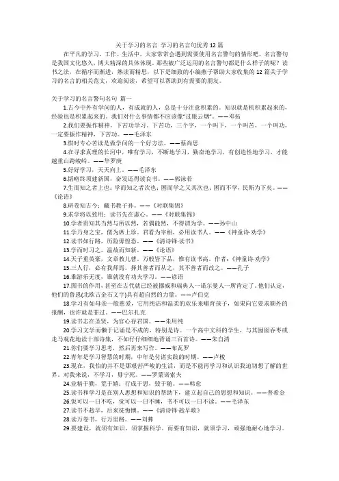 关于学习的名言学习的名言句优秀12篇