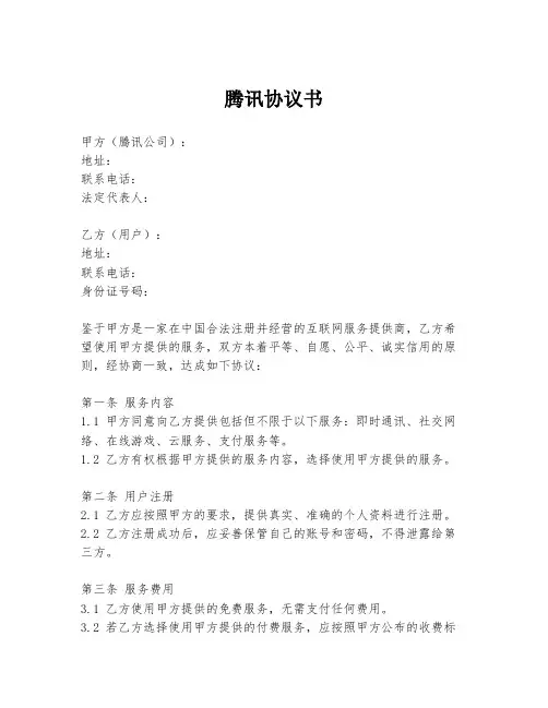 腾讯协议书