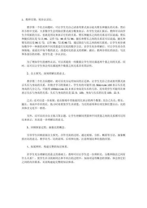 《人体的奥秘 比》教学建议