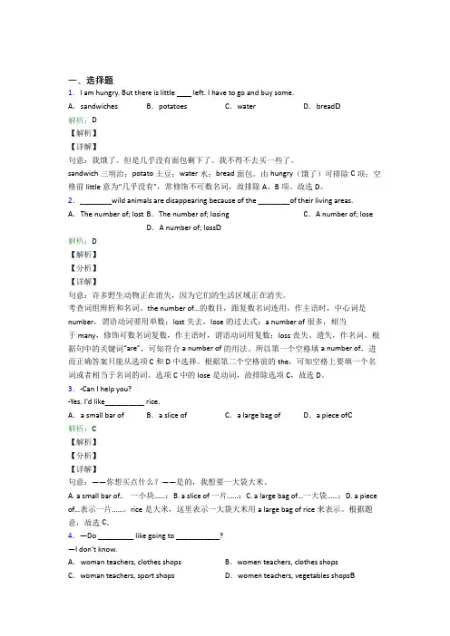 初三下英语常用词汇辨析经典练习卷