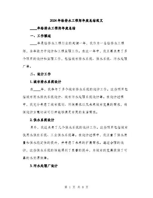 2024年给排水工程师年度总结范文（三篇）