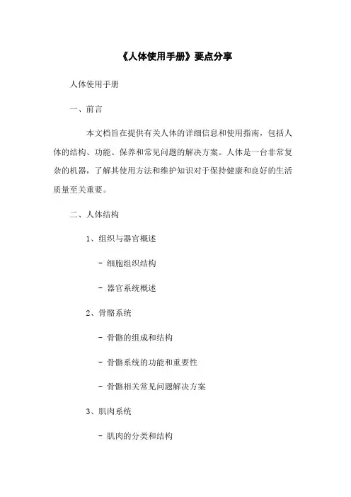 《人体使用手册》要点分享