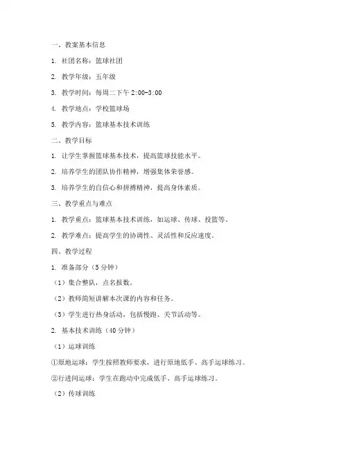 篮球社团电子教案模板范文
