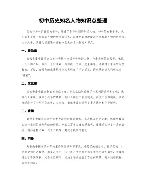 初中历史知名人物知识点整理