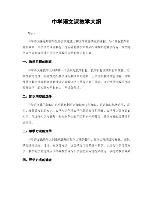 中学语文课教学大纲