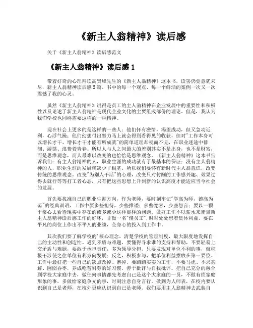 《新主人翁精神》读后感