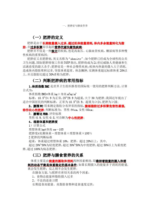 肥胖症与膳食营养