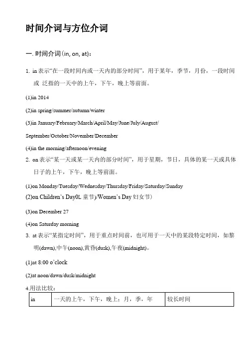 广州小学英语时间介词和方位介词