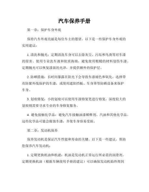 汽车保养手册