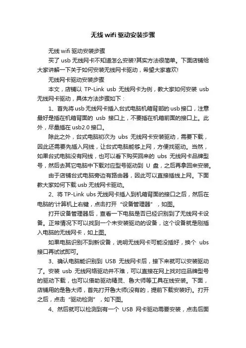 无线wifi驱动安装步骤
